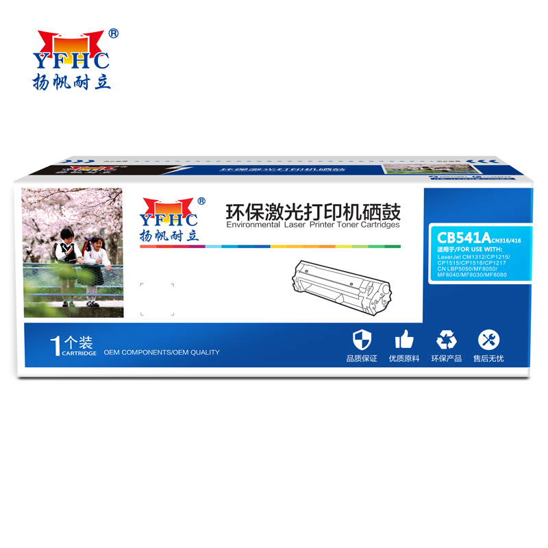 扬帆耐立YFHC CB541A(125A)/316/416兰鼓(带芯片)一体式硒鼓